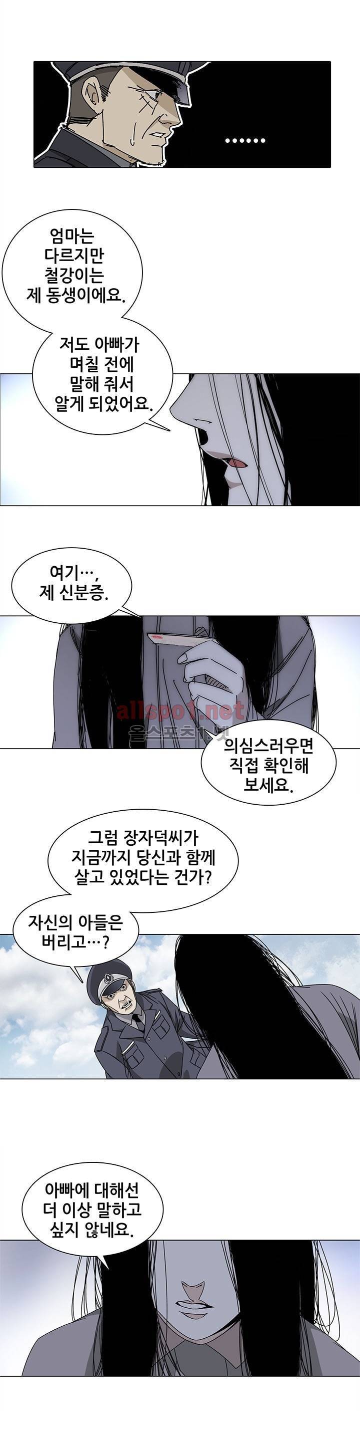 일인지하 프롤로그 11