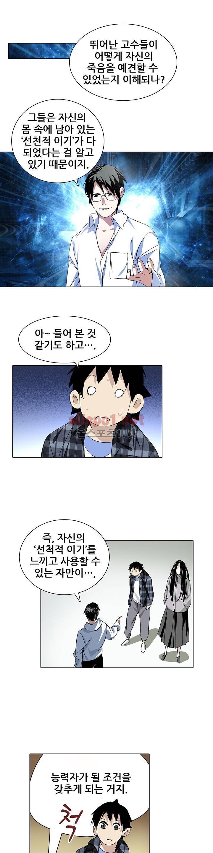 일인지하 10화 3
