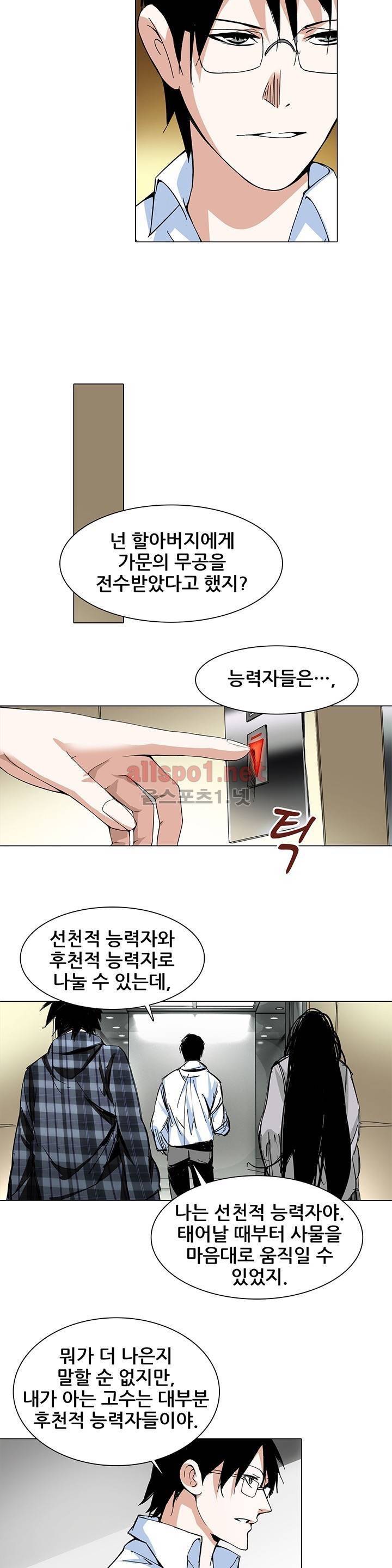 일인지하 10화 5
