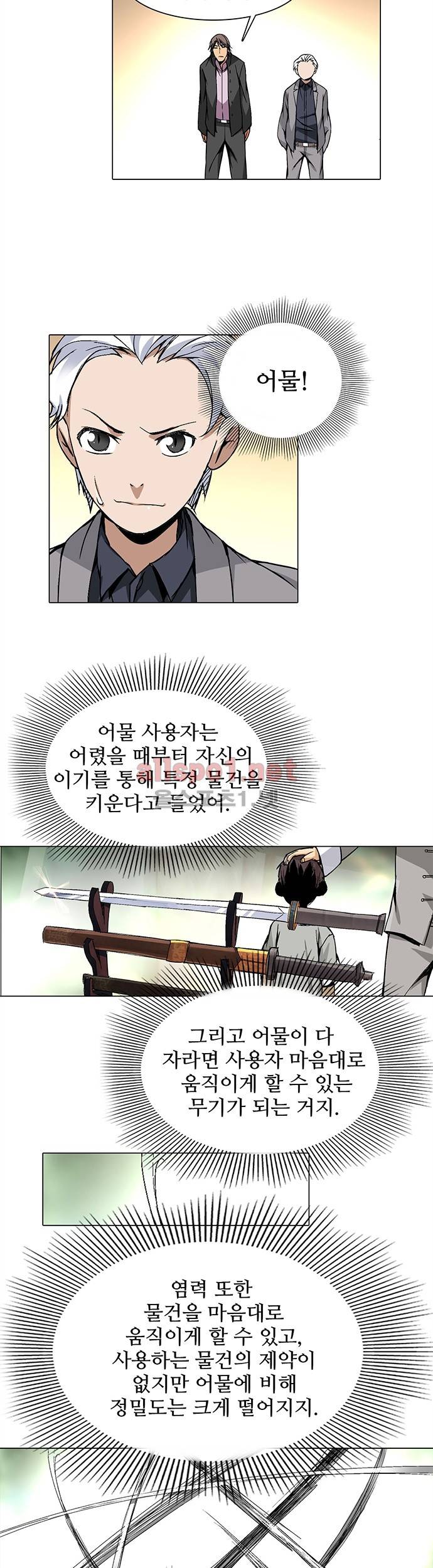 일인지하 20화 4