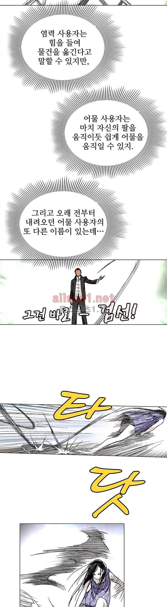 일인지하 20화 5