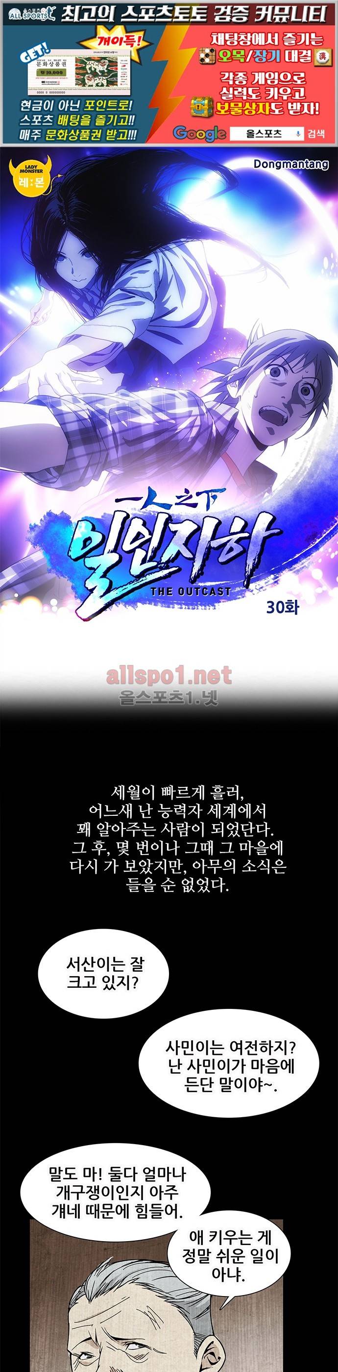 일인지하 30화 1