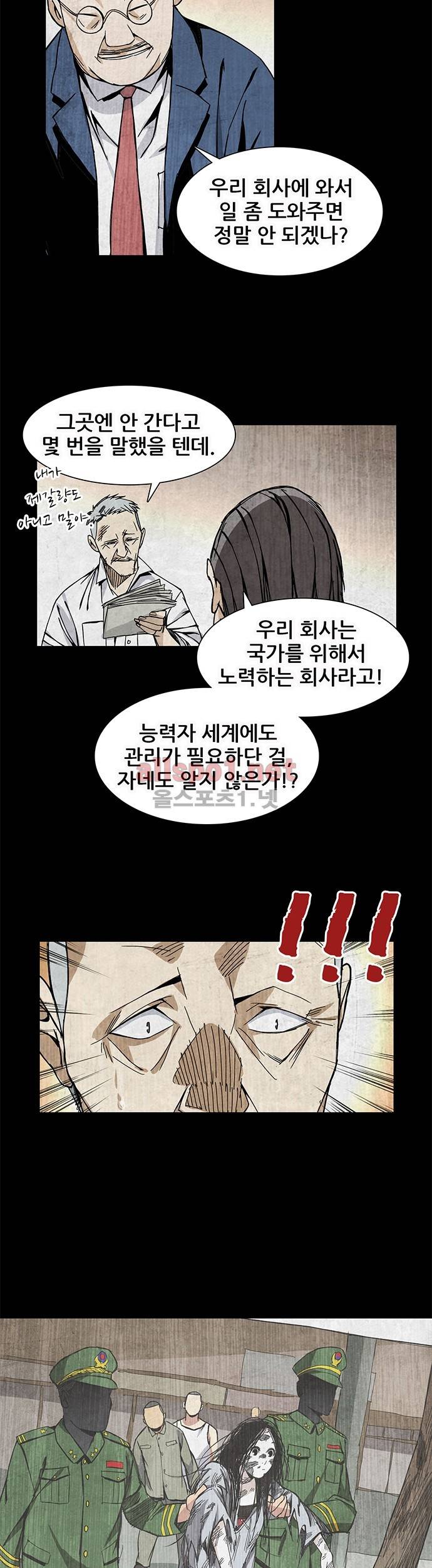 일인지하 30화 3
