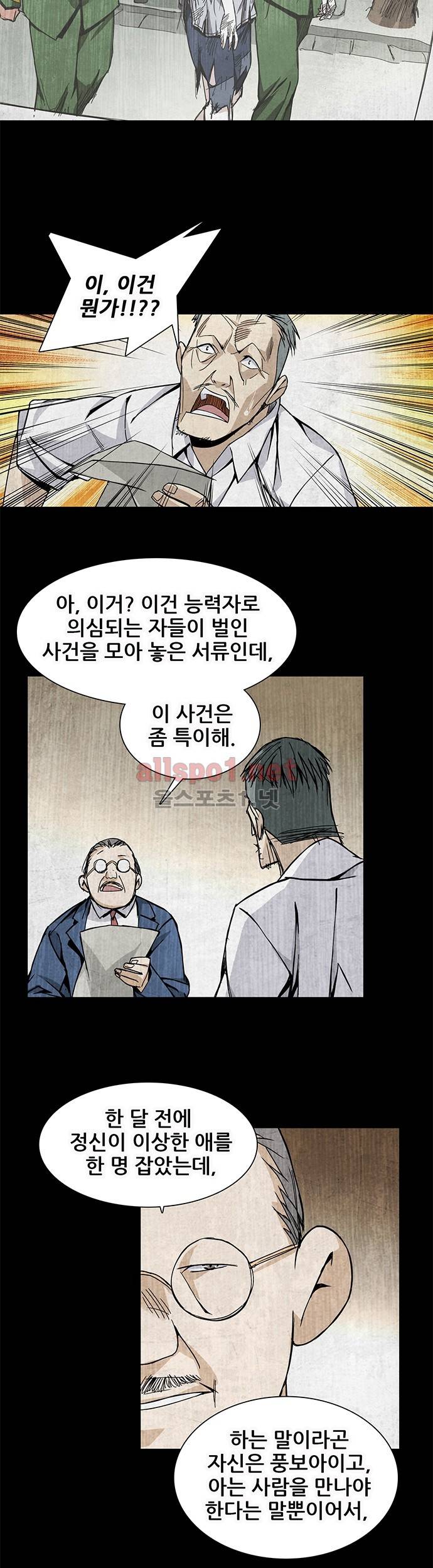 일인지하 30화 4