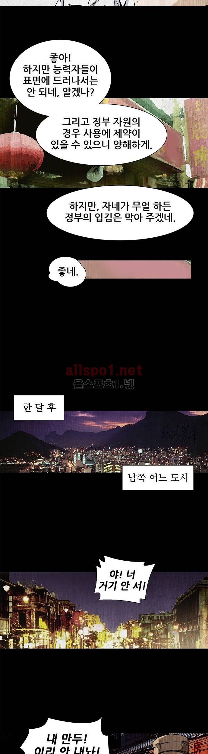 일인지하 30화 6
