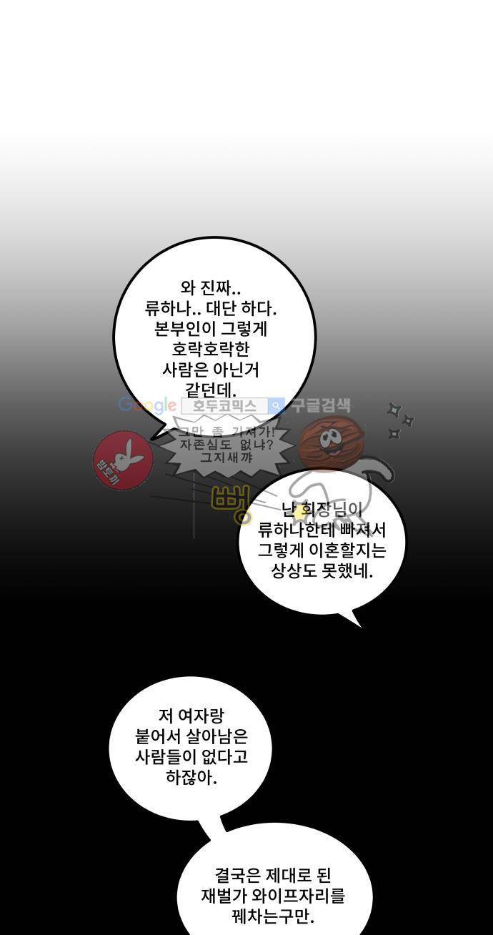 12평의 두사람 48화 - [시즌2 완결] 1