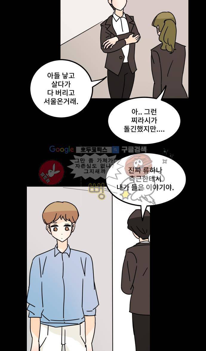 12평의 두사람 48화 - [시즌2 완결] 3