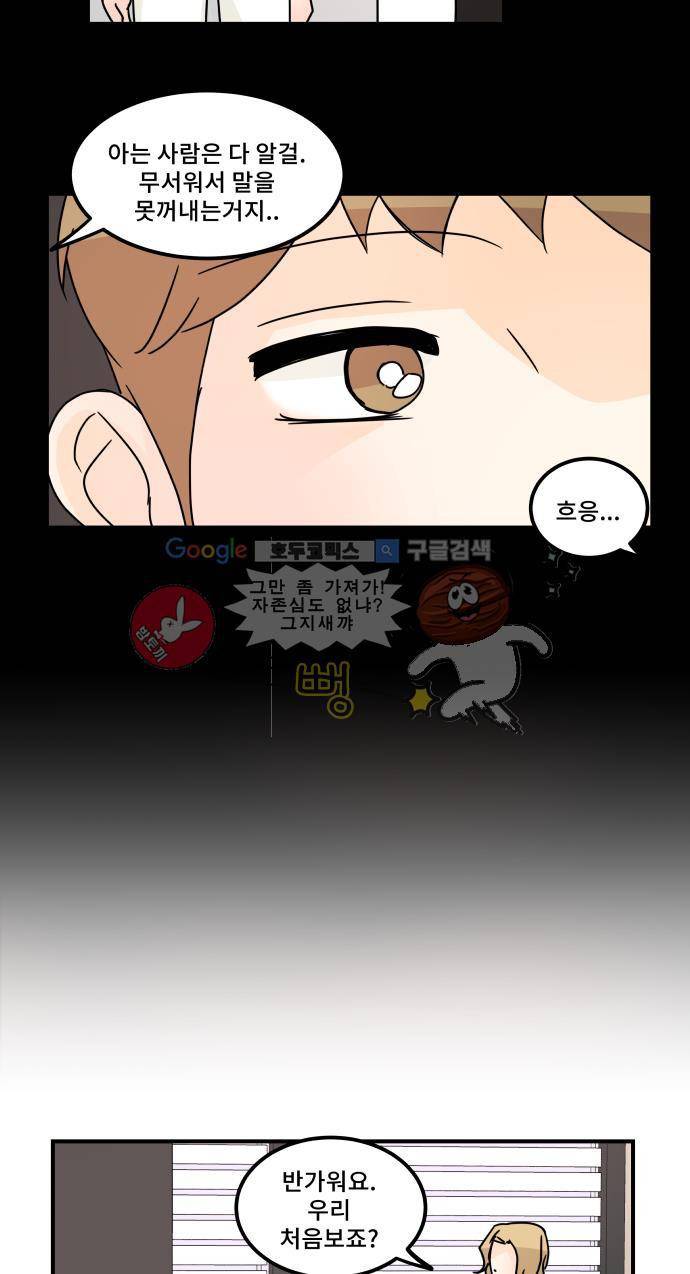 12평의 두사람 48화 - [시즌2 완결] 4