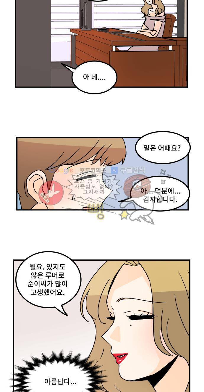 12평의 두사람 48화 - [시즌2 완결] 5