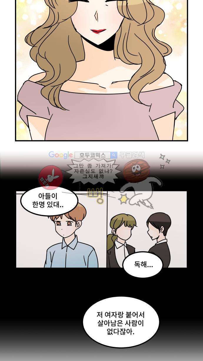 12평의 두사람 48화 - [시즌2 완결] 7