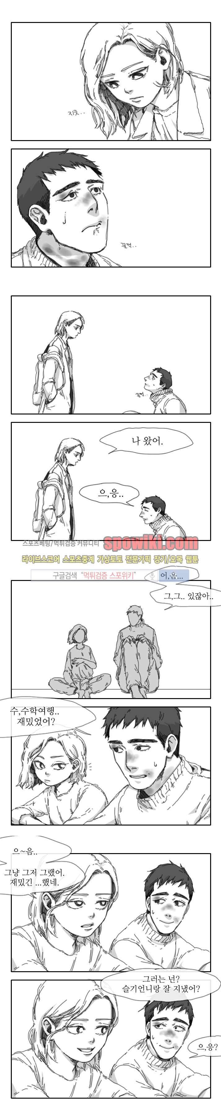 위험한 동거 17화 1