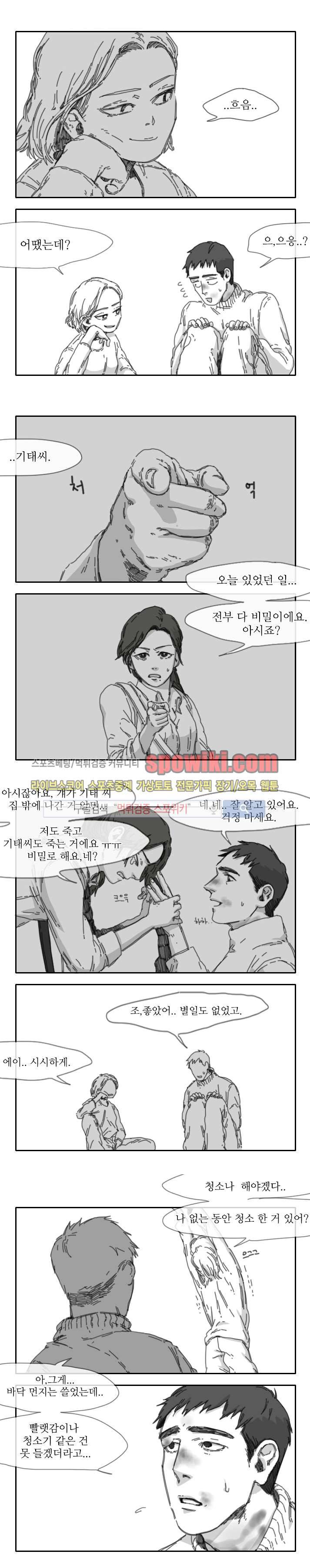 위험한 동거 17화 2