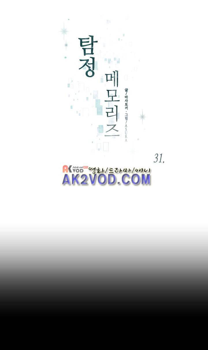 탐정 메모리즈 32화 1
