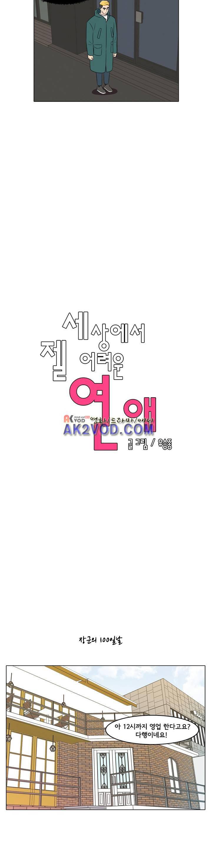 세상에서 젤 어려운 연애 27화 1
