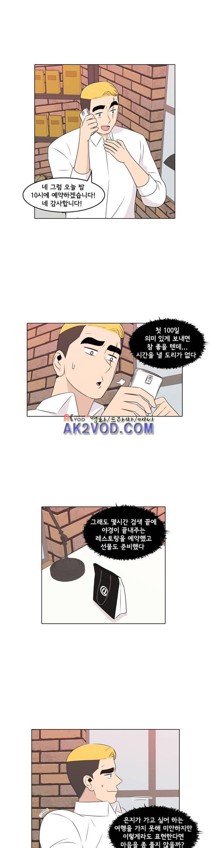 세상에서 젤 어려운 연애 27화 2