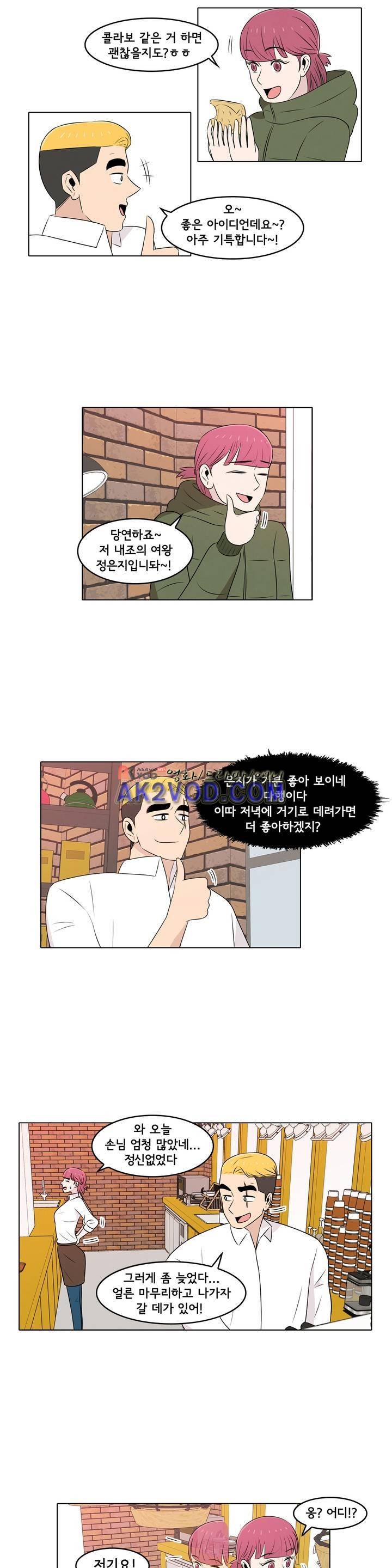 세상에서 젤 어려운 연애 27화 4