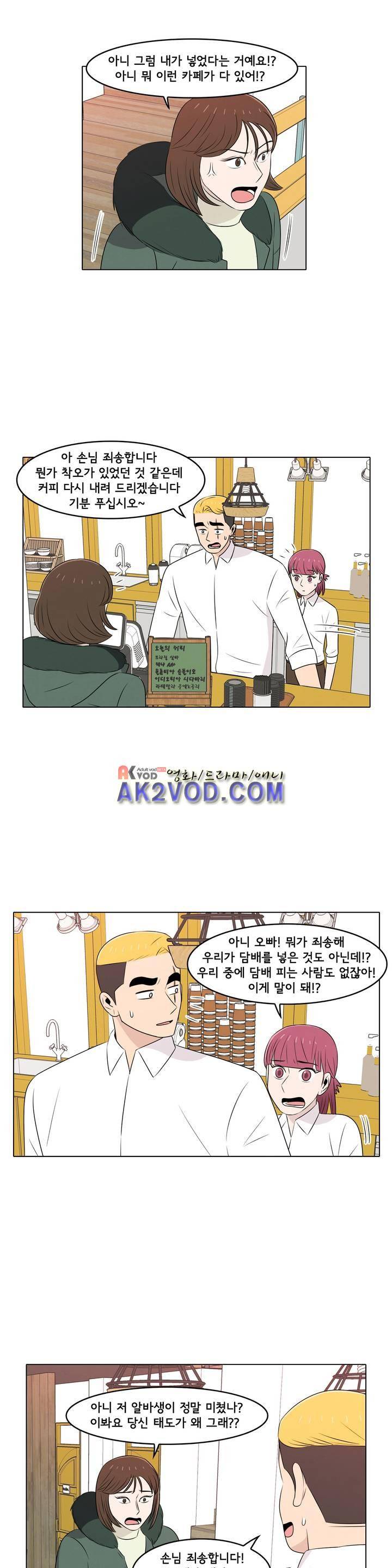 세상에서 젤 어려운 연애 27화 6