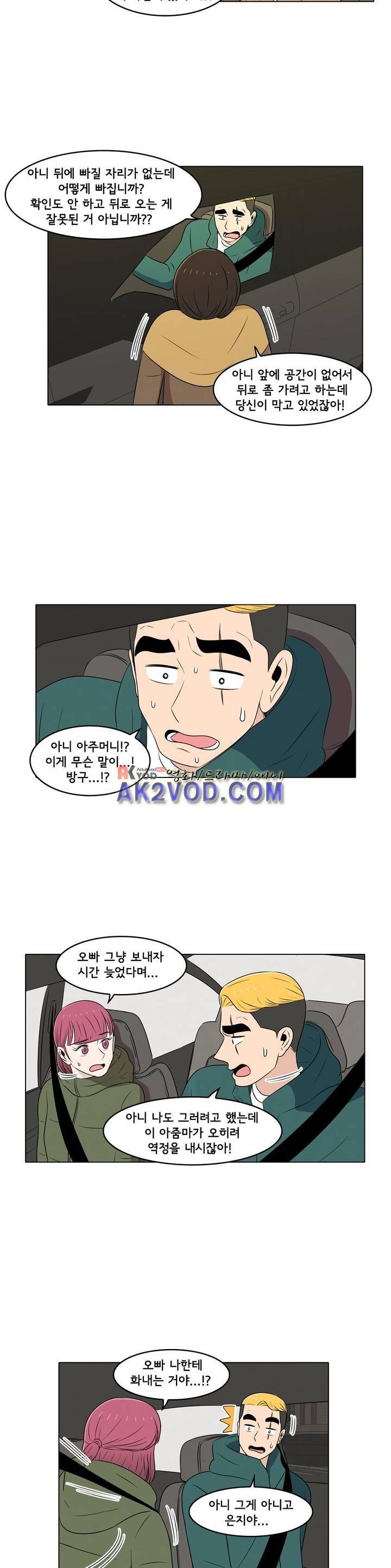 세상에서 젤 어려운 연애 27화 9