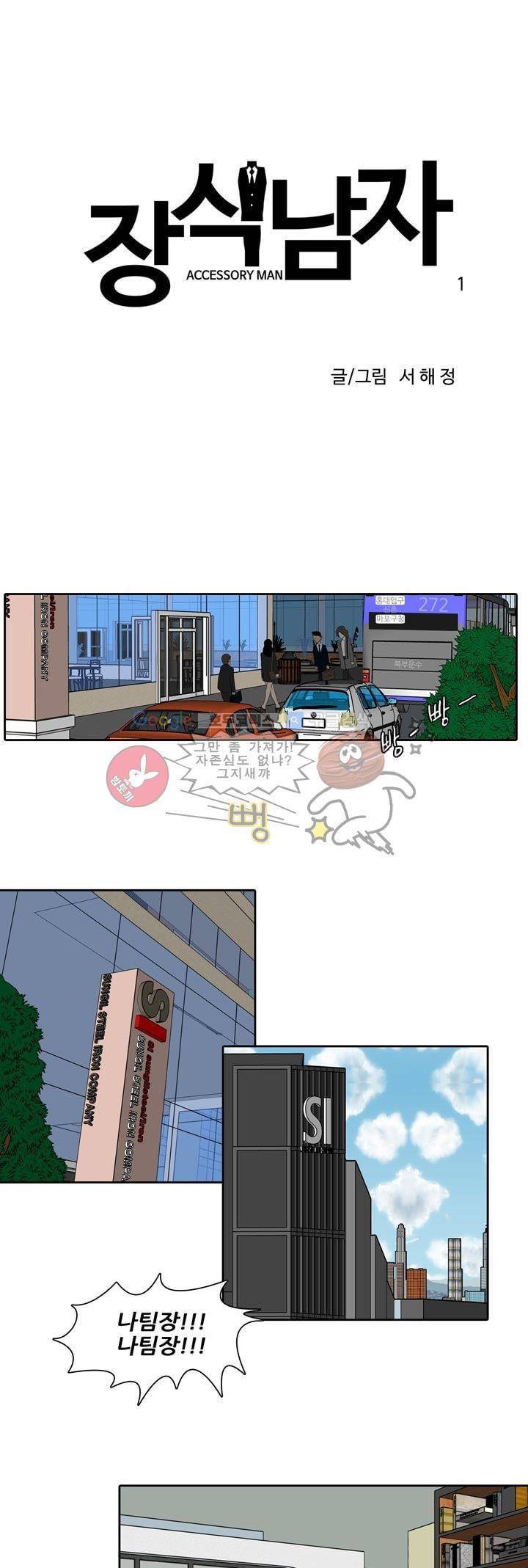 장식남자 1화 1