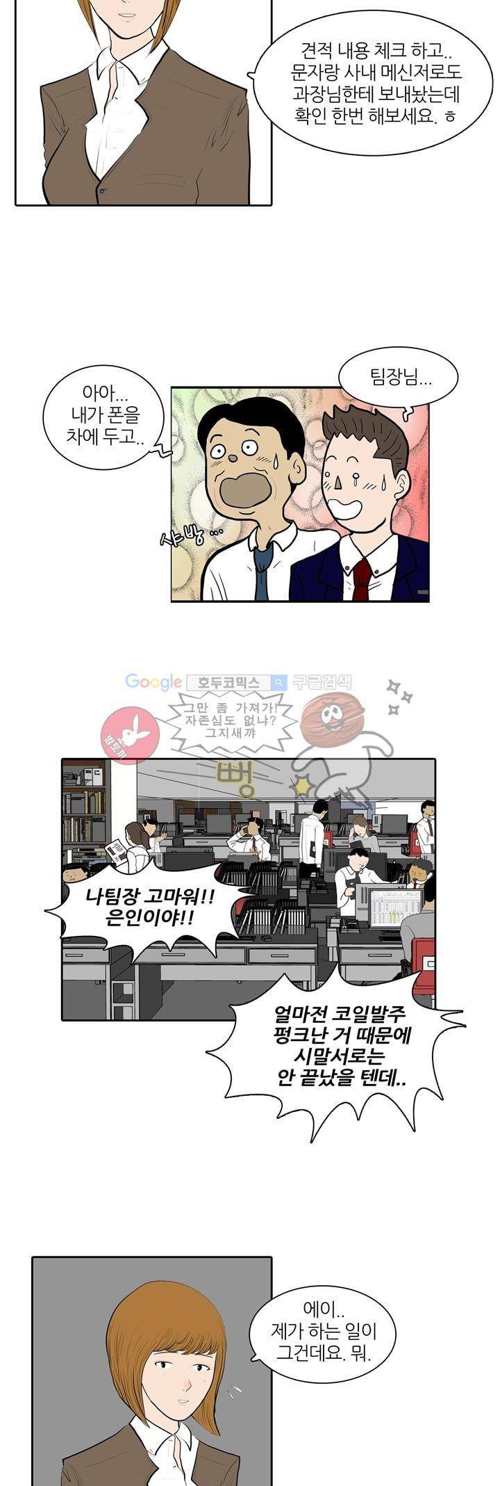장식남자 1화 3