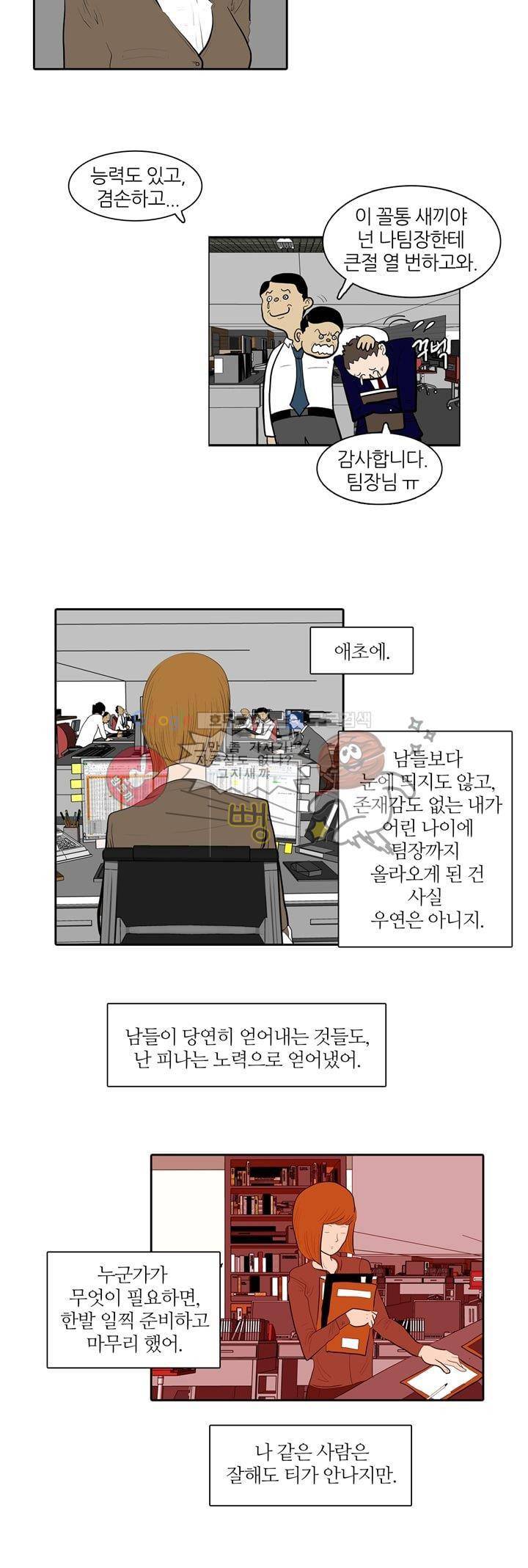장식남자 1화 4