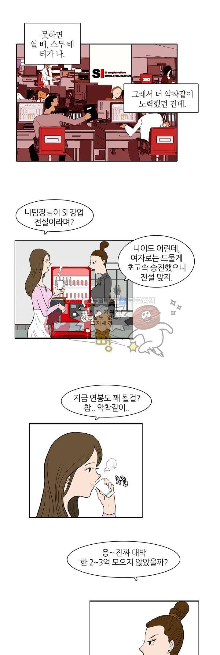 장식남자 1화 5