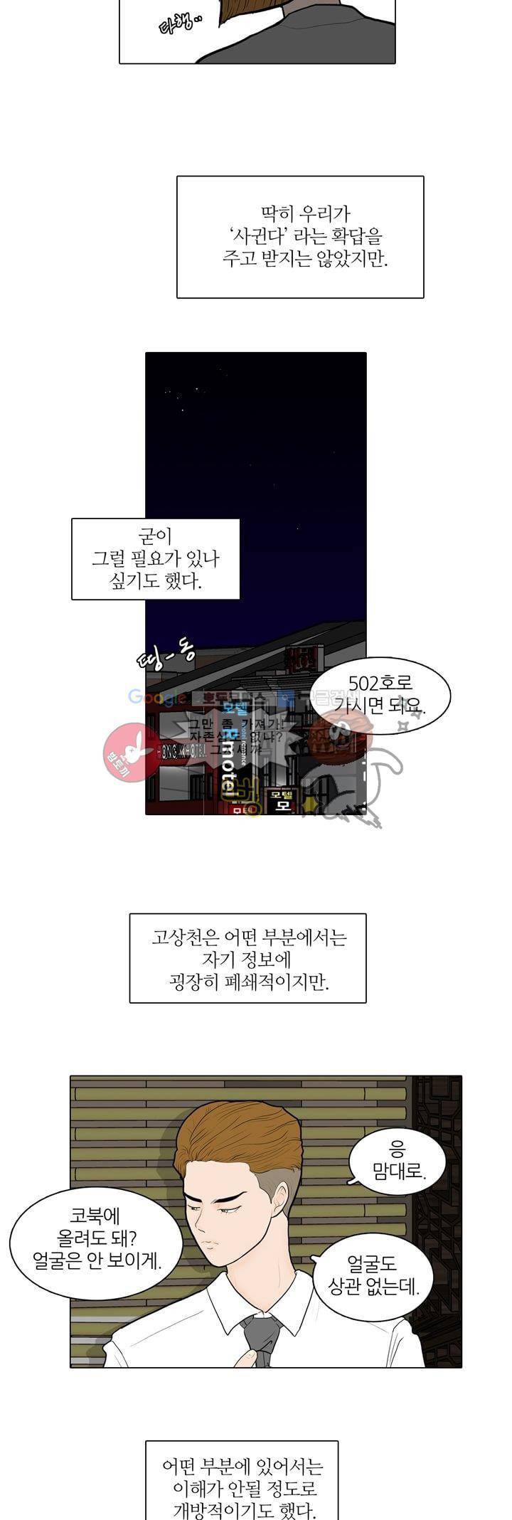 장식남자 4화 2