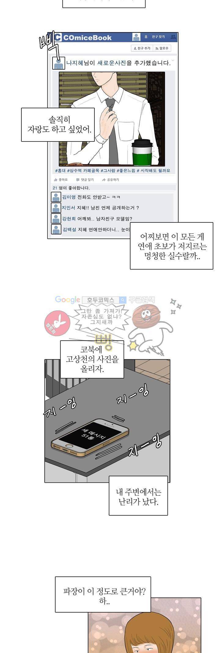 장식남자 4화 3