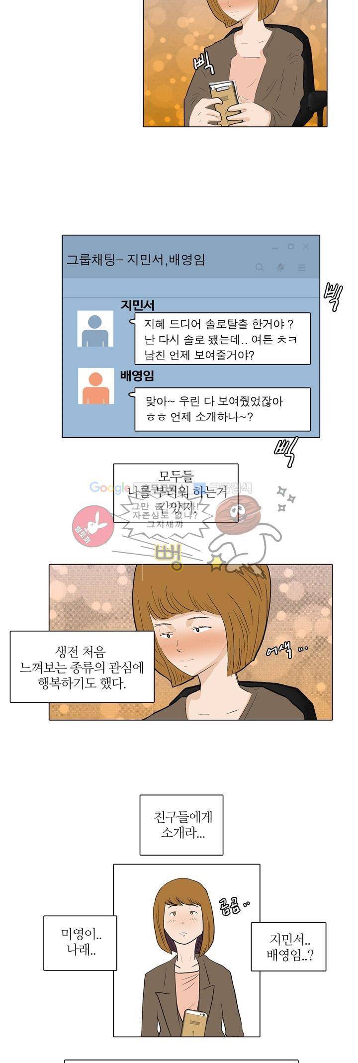 장식남자 4화 4