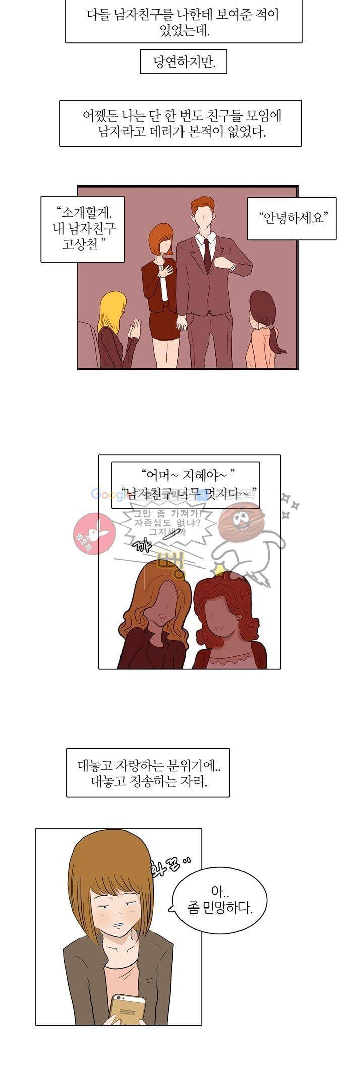 장식남자 4화 5