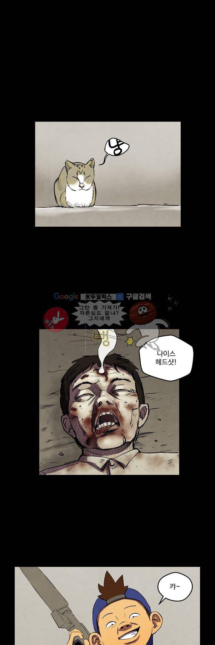좀비원정대 4화 1