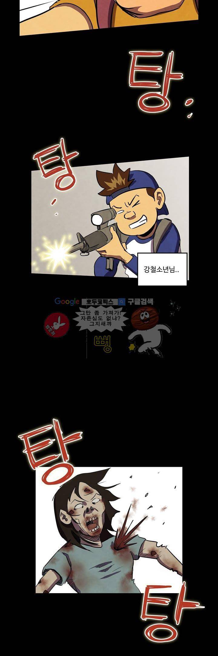좀비원정대 4화 5