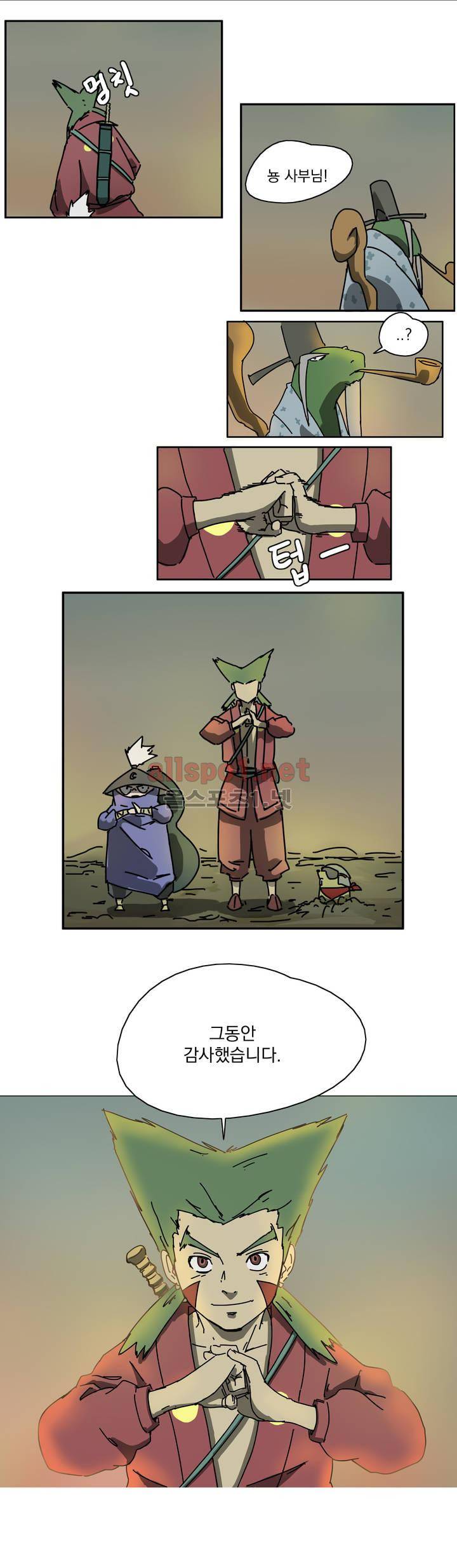 도사 창이 2화 2
