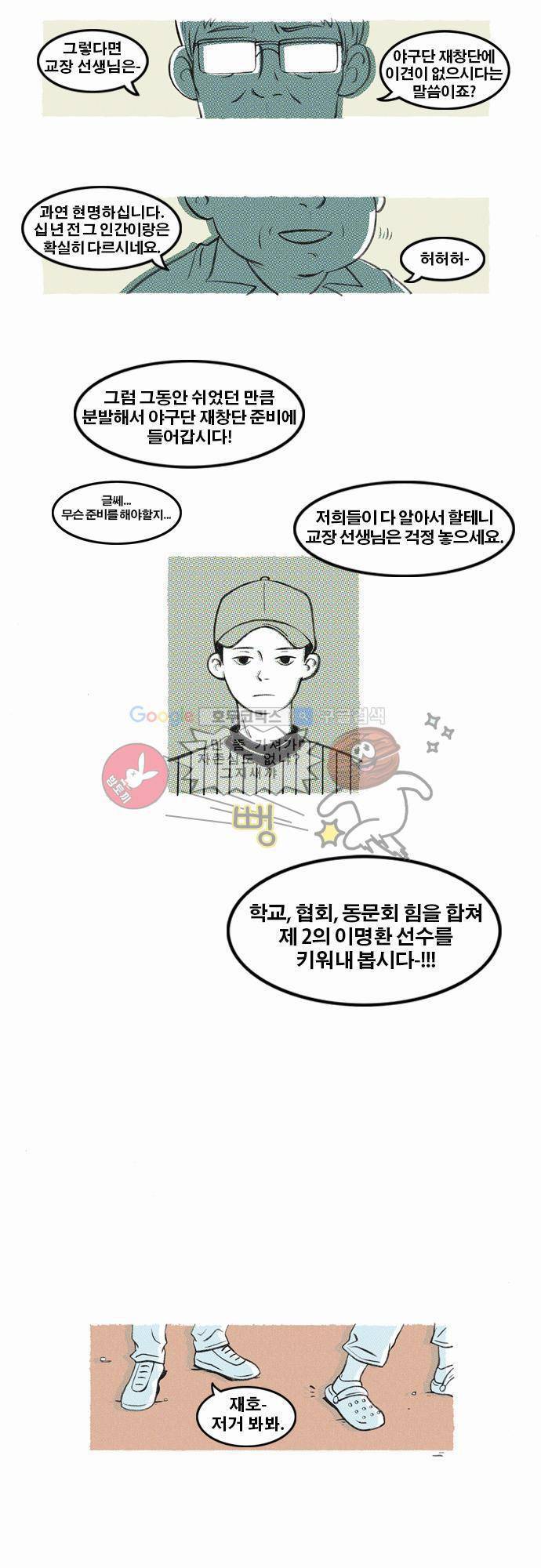 이달초야구단 [프롤로그] - 재창단 7