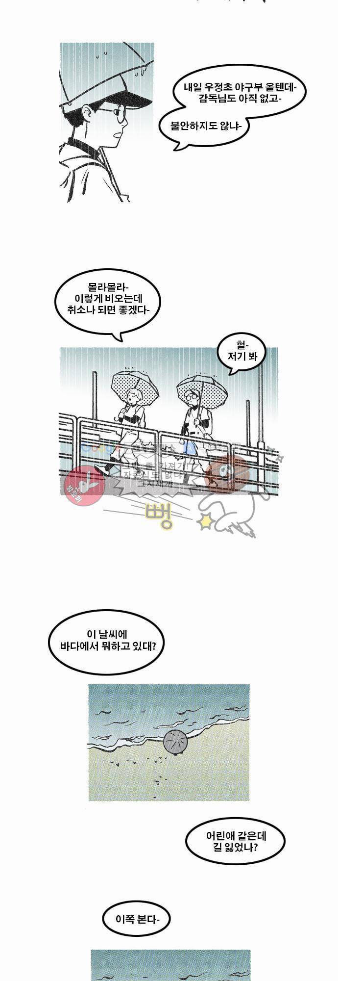 이달초야구단 8화 - 나쁘지 않아 3