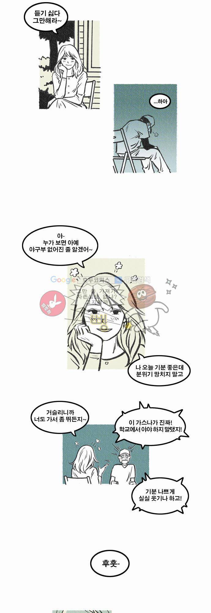이달초야구단 8화 - 나쁘지 않아 9