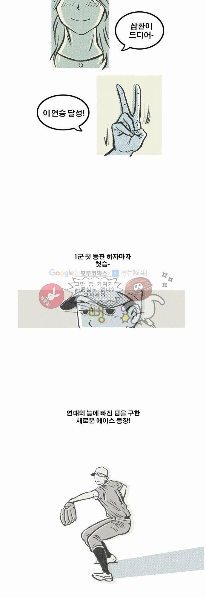 이달초야구단 8화 - 나쁘지 않아 10