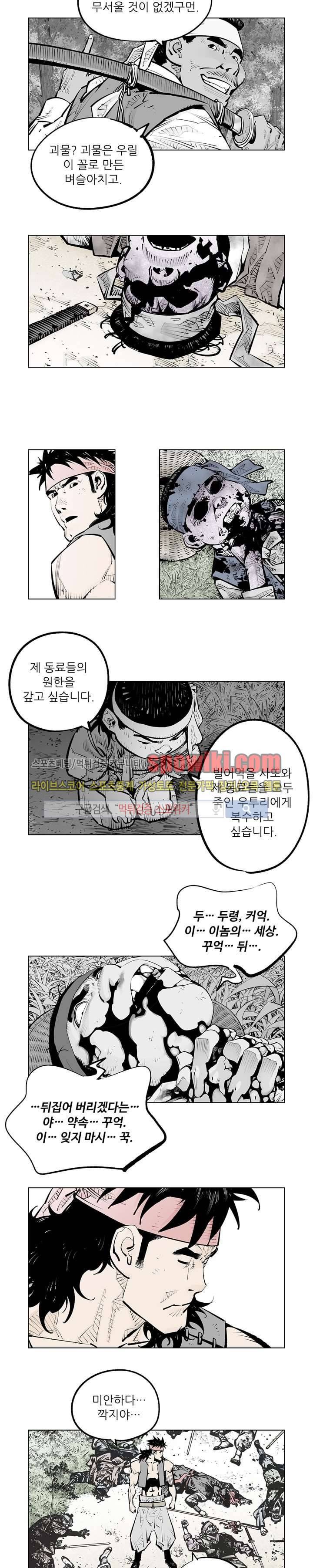 우투리 시즌2 43화 3