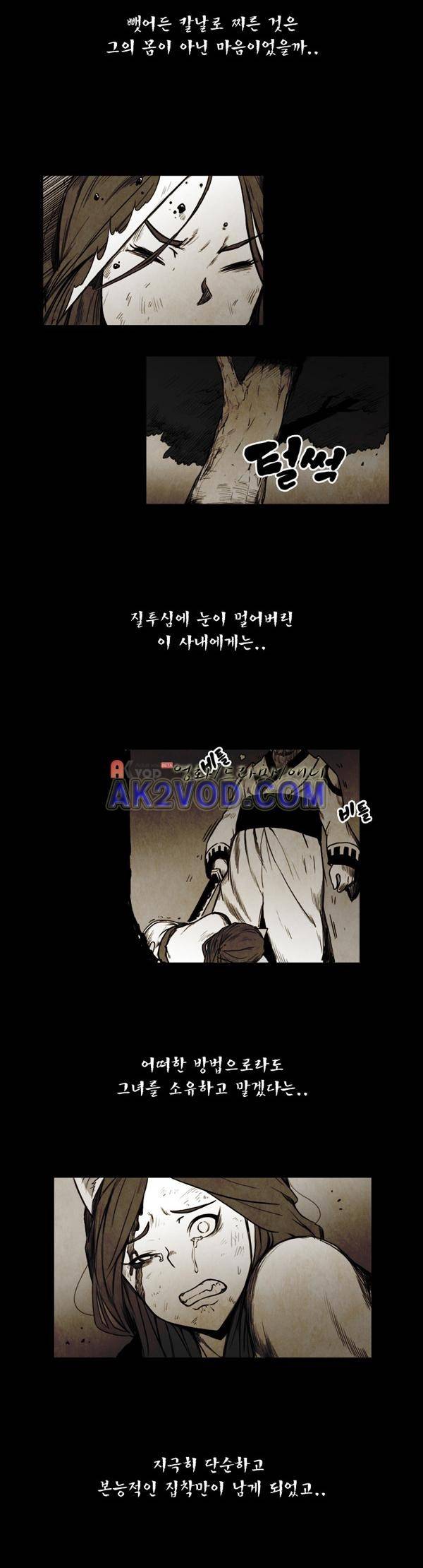 그녀는 무사다 44화 3