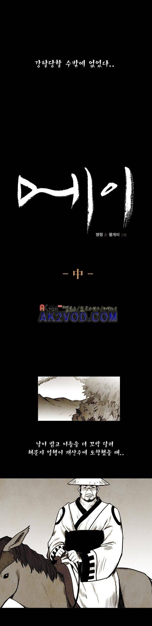 그녀는 무사다 44화 5