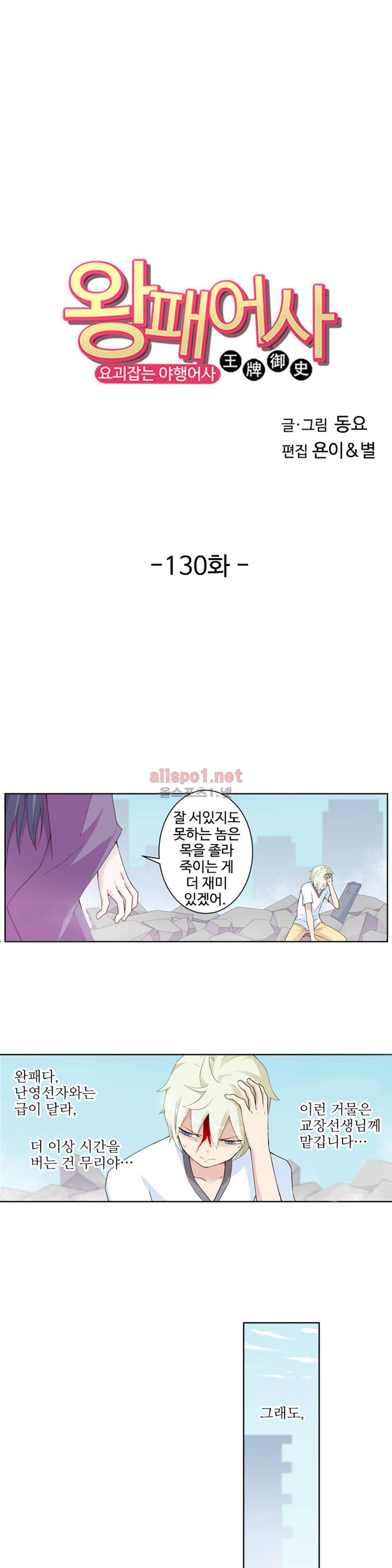 왕패어사 130화 2