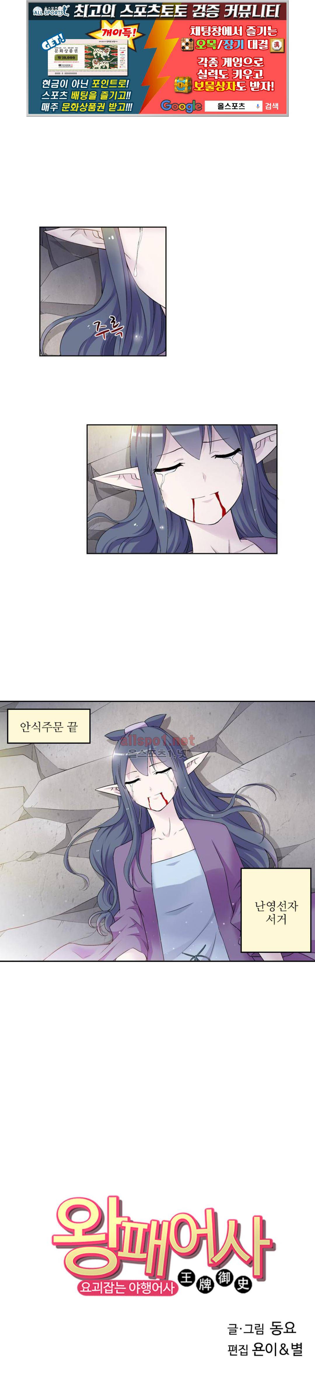 왕패어사 138화 1
