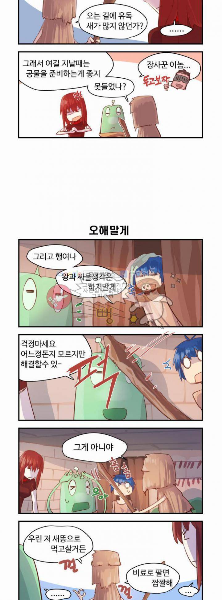 스크램블 20화 - 새타령 (2) 2