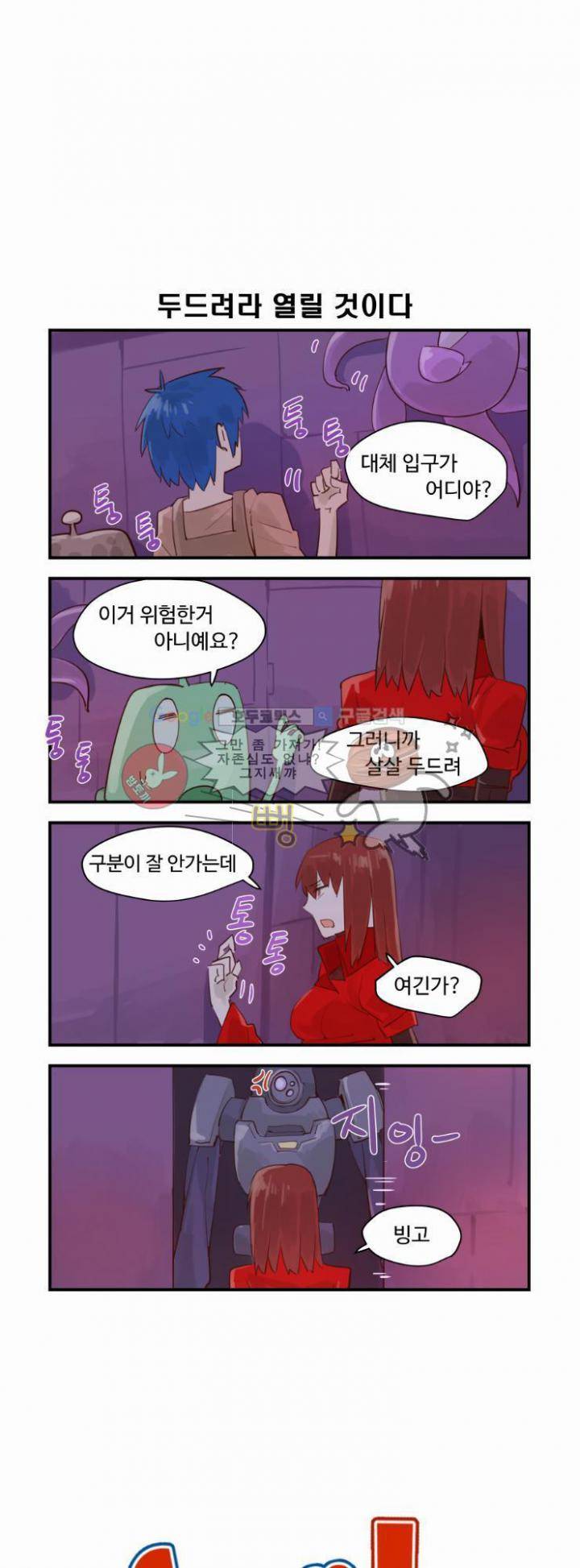 스크램블 30화 - 모르는 사람이 말을 걸어왔다 1