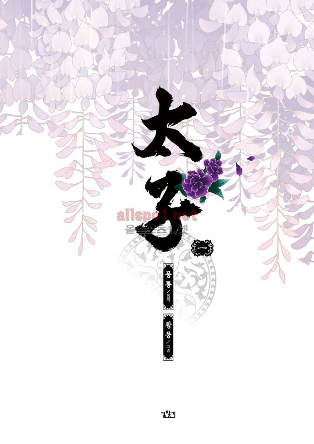 태자 1화 2