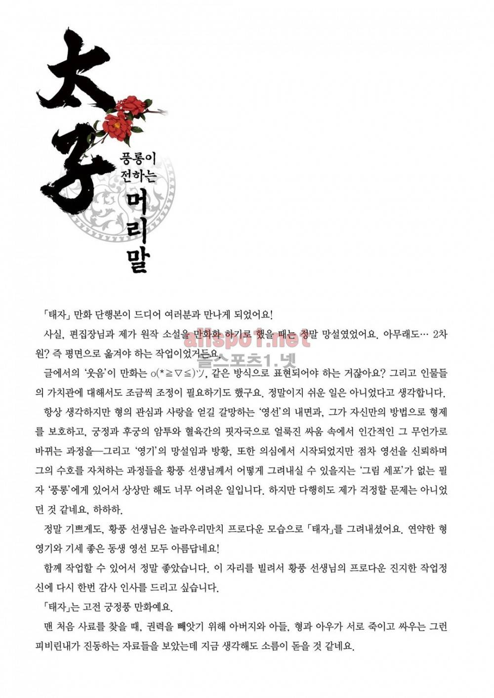 태자 1화 3