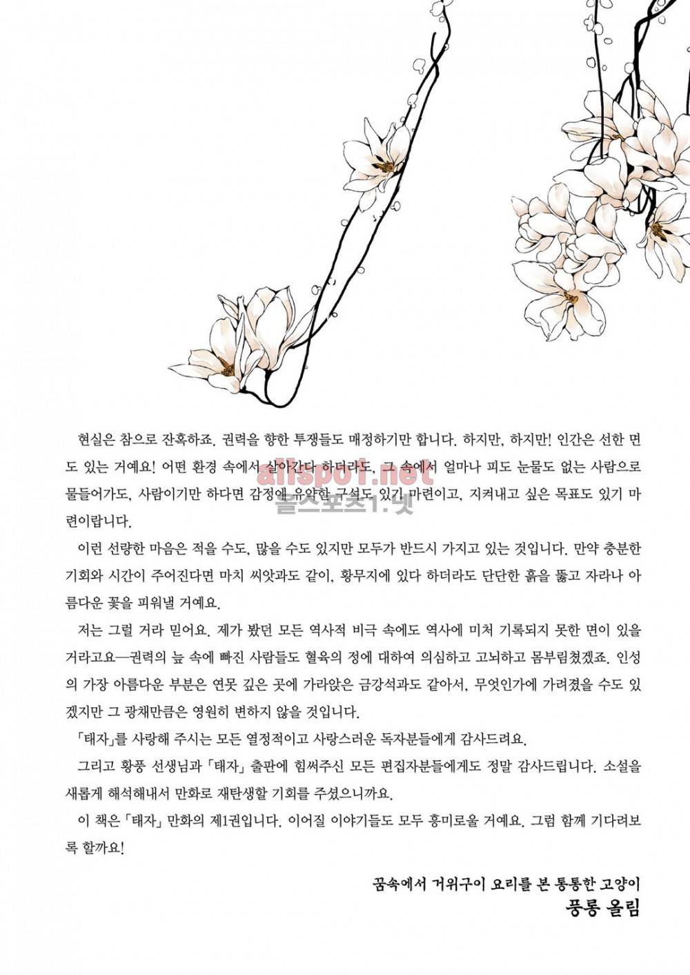 태자 1화 4