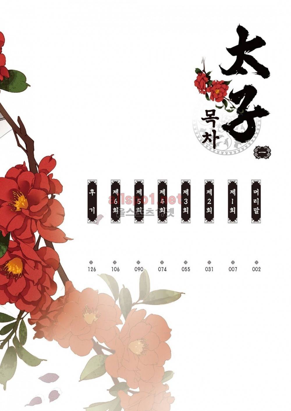 태자 1화 6