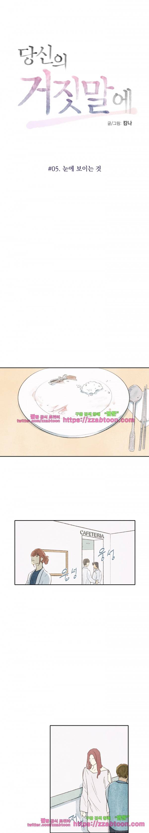 당신의 거짓말에 5화 1