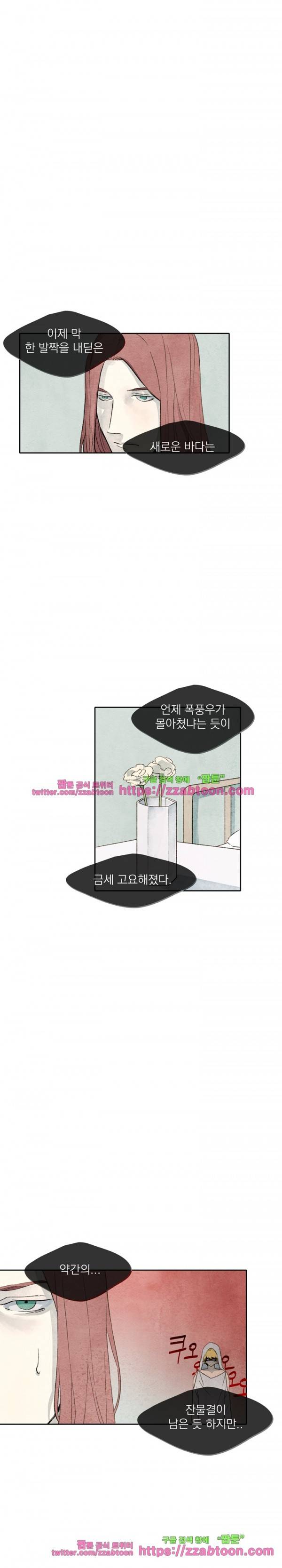 당신의 거짓말에 5화 2